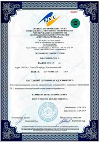 Отказное письмо Альметьевске Сертификация ISO