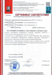 Технические условия Альметьевске Разработка и сертификация системы ХАССП